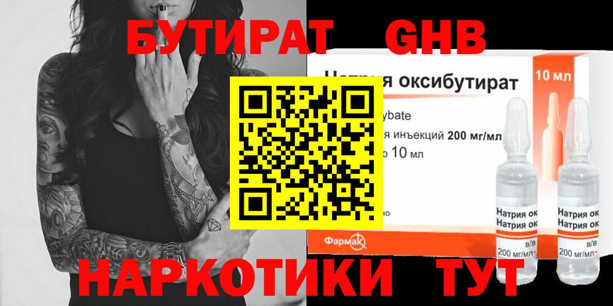 Владивосток  БУТИРАТ BDO 33%  Бутират  Вход с VPN 