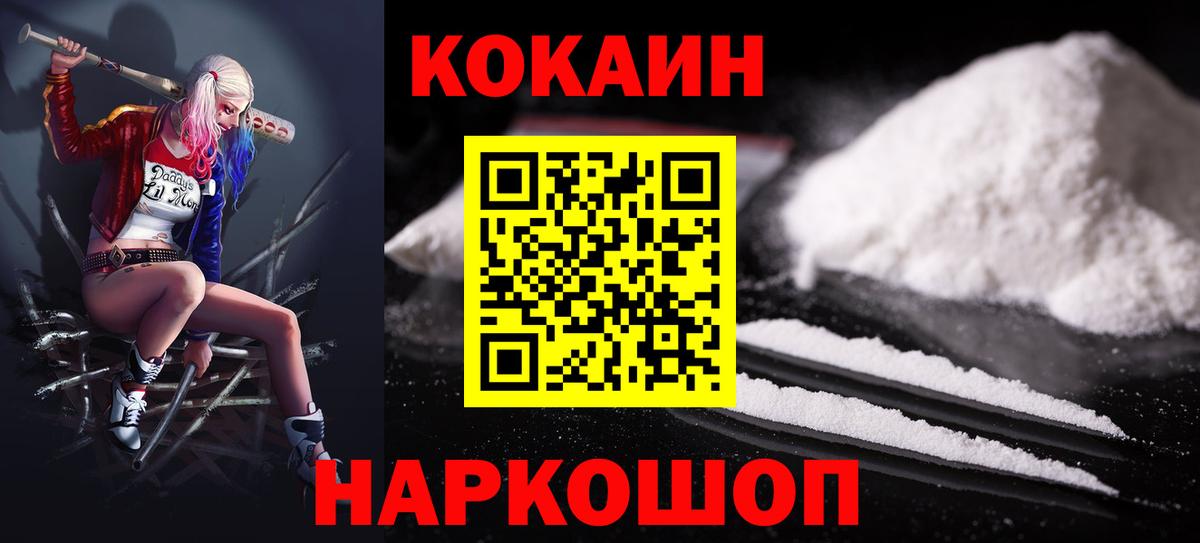 КОКАИН FishScale  Cocaine Перу  Вход с VPN  Владивосток 