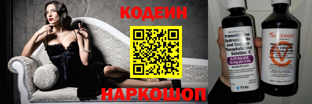 Владивосток  Codein напиток Lean (лин)  Вход с VPN 