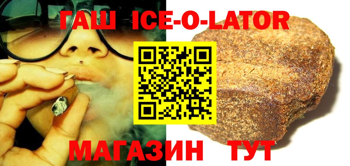 ГАШИШ убойный  Вход с VPN  ГАШ ice o lator  Владивосток 