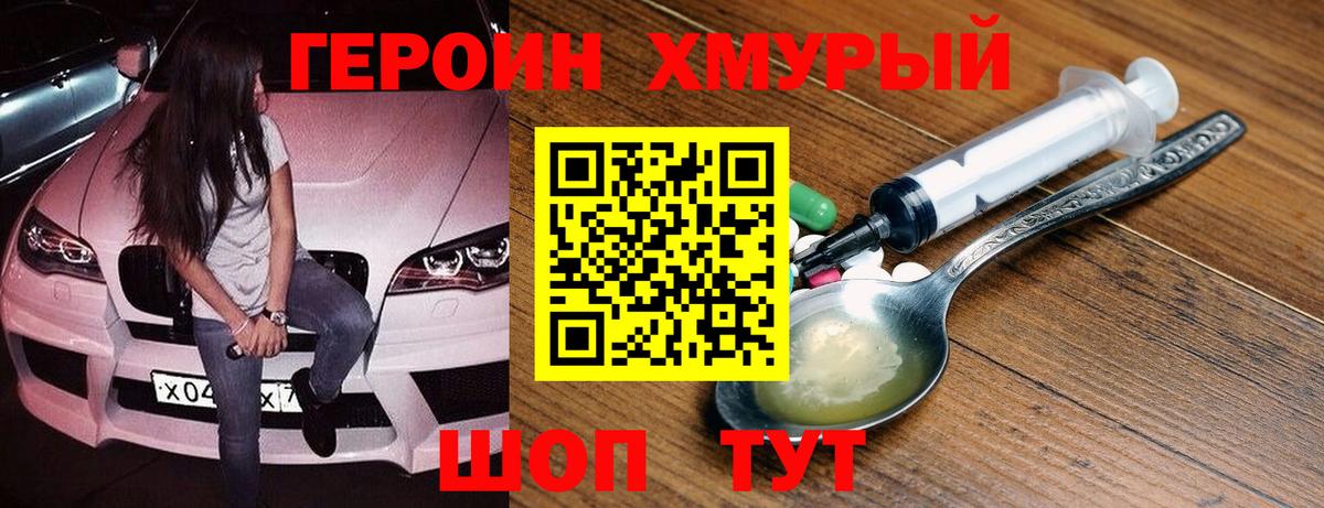 Владивосток  ГЕРОИН герыч  Вход с VPN 