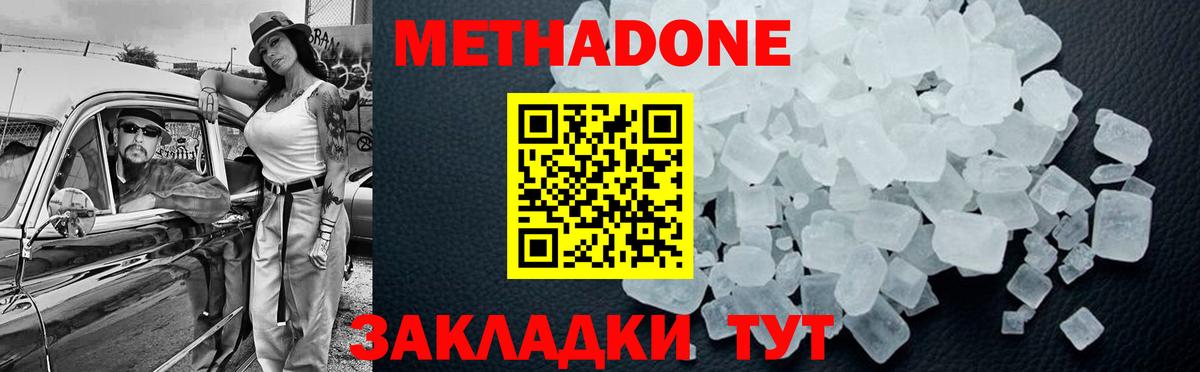 Владивосток  МЕТАДОН methadone  Вход с VPN  МЕТАДОН белоснежный 